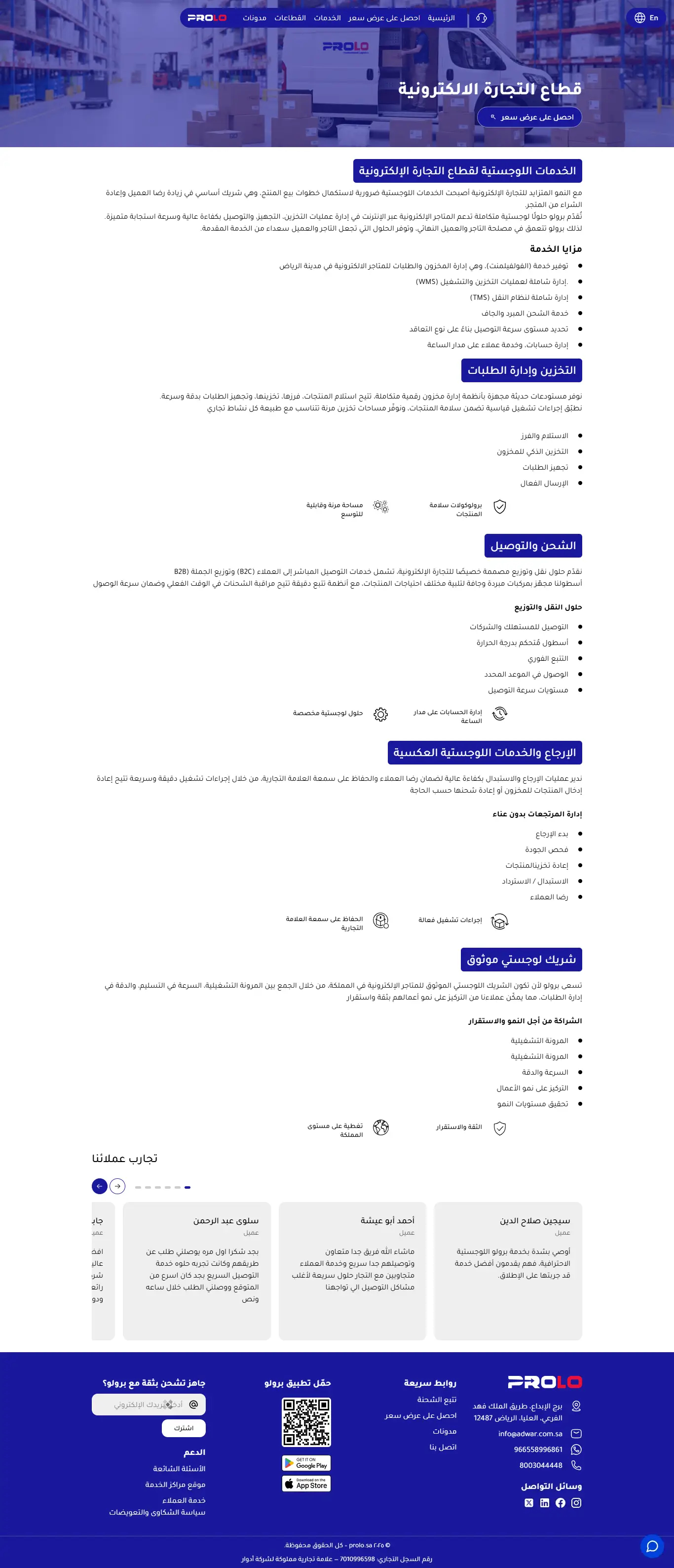 PROLO Logistics — 2
