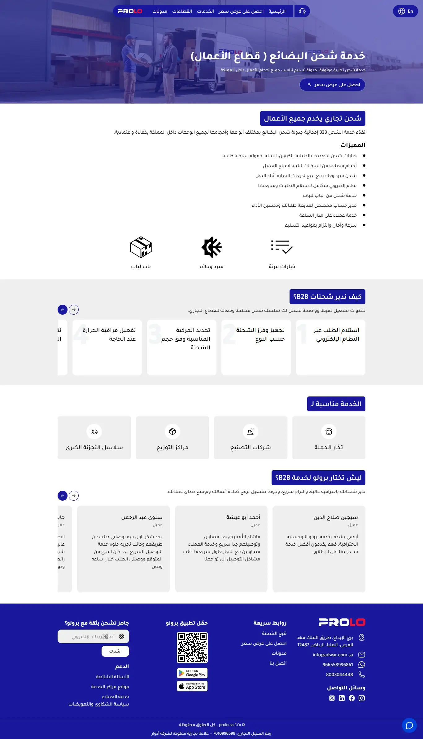 PROLO Logistics — 4